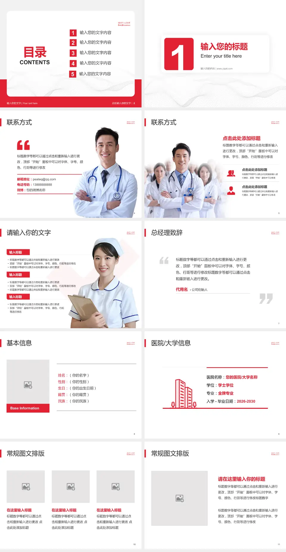 揭阳市人民医院护理专业职业生涯规划PPT模板4:3格式幻灯片预览图2