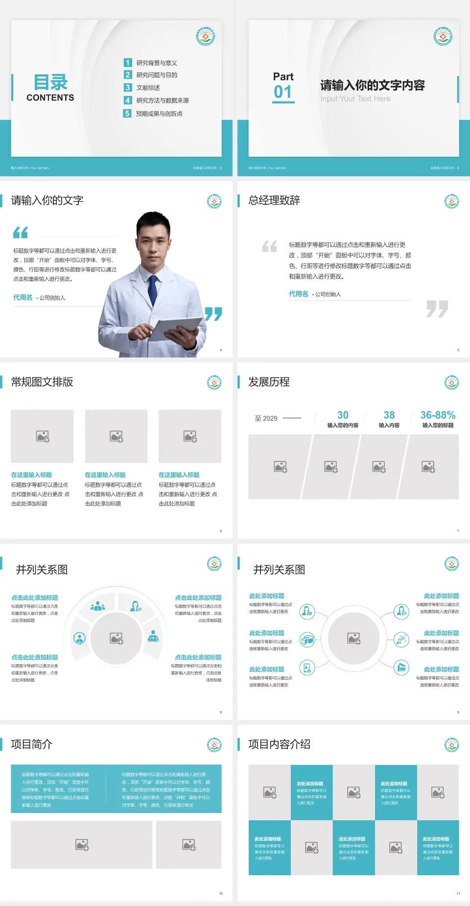 广州市白云区第一人民医院医院管理报告PPT模板4:3格式幻灯片预览图2