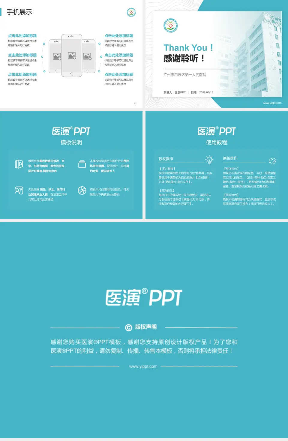 广州市白云区第一人民医院医院管理报告PPT模板4:3格式幻灯片预览图7