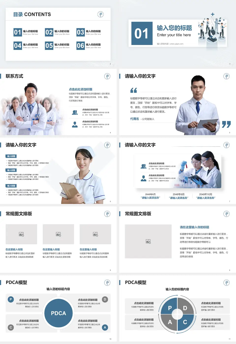 汕头大学医学院第一附属医院品管圈PDCA演示专用PPT模板16:9格式幻灯片预览图2