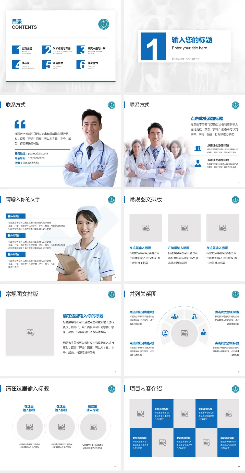 惠州市第二人民医院患者教育与指导PPT模板4:3格式幻灯片预览图2