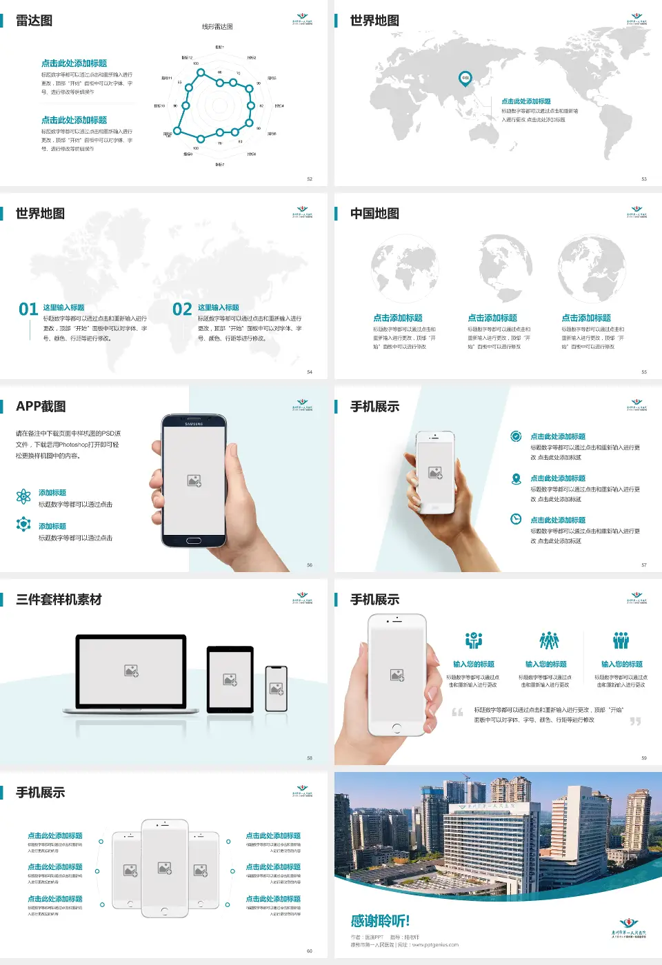 惠州市第一人民医院医院简介/日常通用PPT模板16:9格式幻灯片预览图7