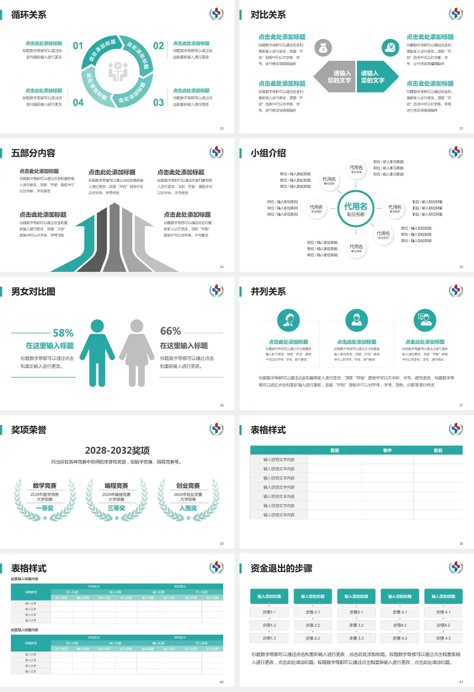 汕头市中医院医院简介/日常通用PPT模板16:9格式幻灯片预览图5