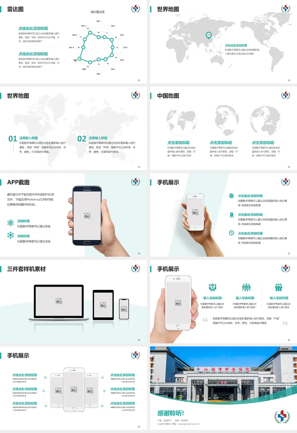 汕头市中医院医院简介/日常通用PPT模板16:9格式幻灯片预览图7