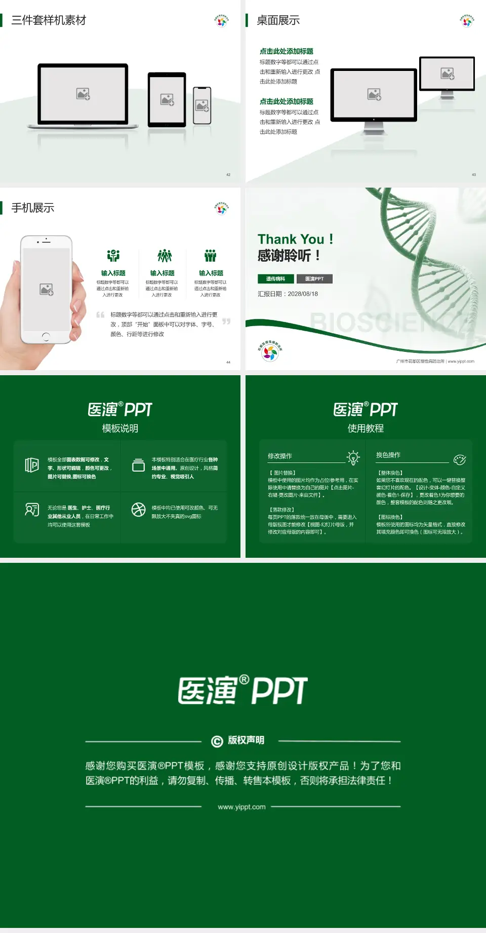 广州市花都区慢性病防治所项目申请与汇报PPT模板4:3格式幻灯片预览图6