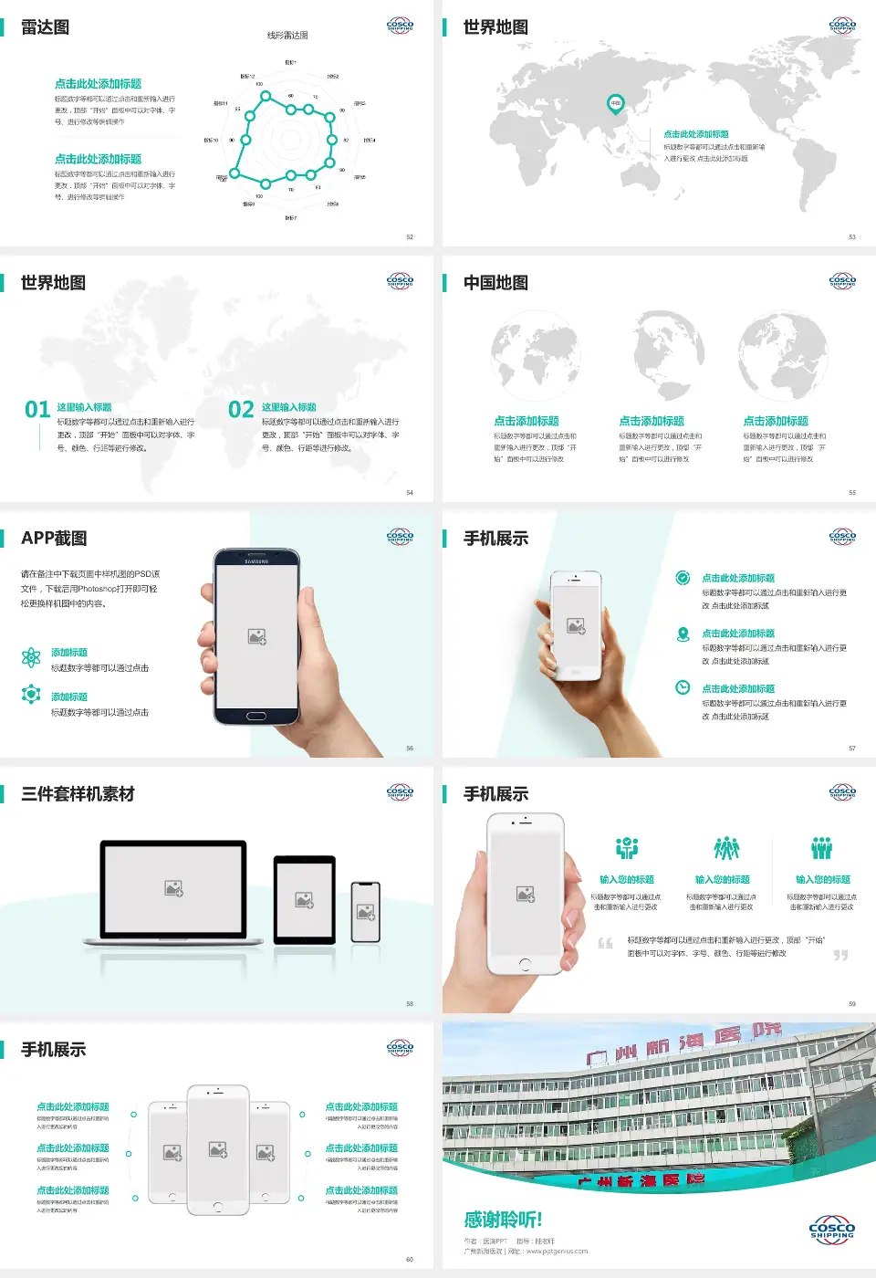 广州新海医院医院简介/日常通用PPT模板16:9格式幻灯片预览图7