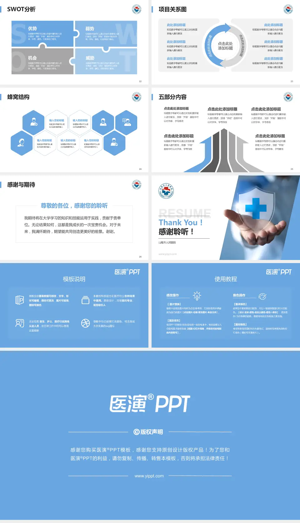 汕尾市人民医院个人求职应聘简历PPT模板16:9格式幻灯片预览图4