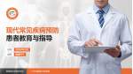 广州市番禺区市桥医院患者教育与指导PPT模板_幻灯片封面预览图