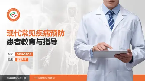 广州市番禺区市桥医院患者教育与指导PPT模板