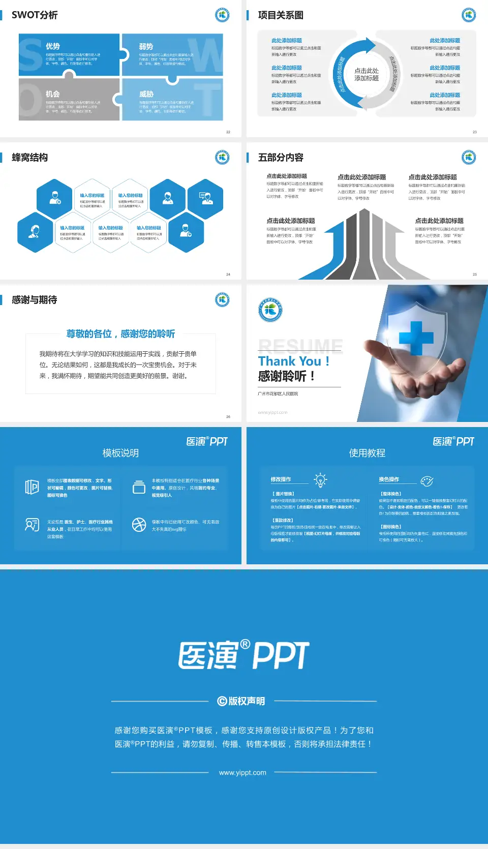 广州市花都区人民医院个人求职应聘简历PPT模板16:9格式幻灯片预览图4