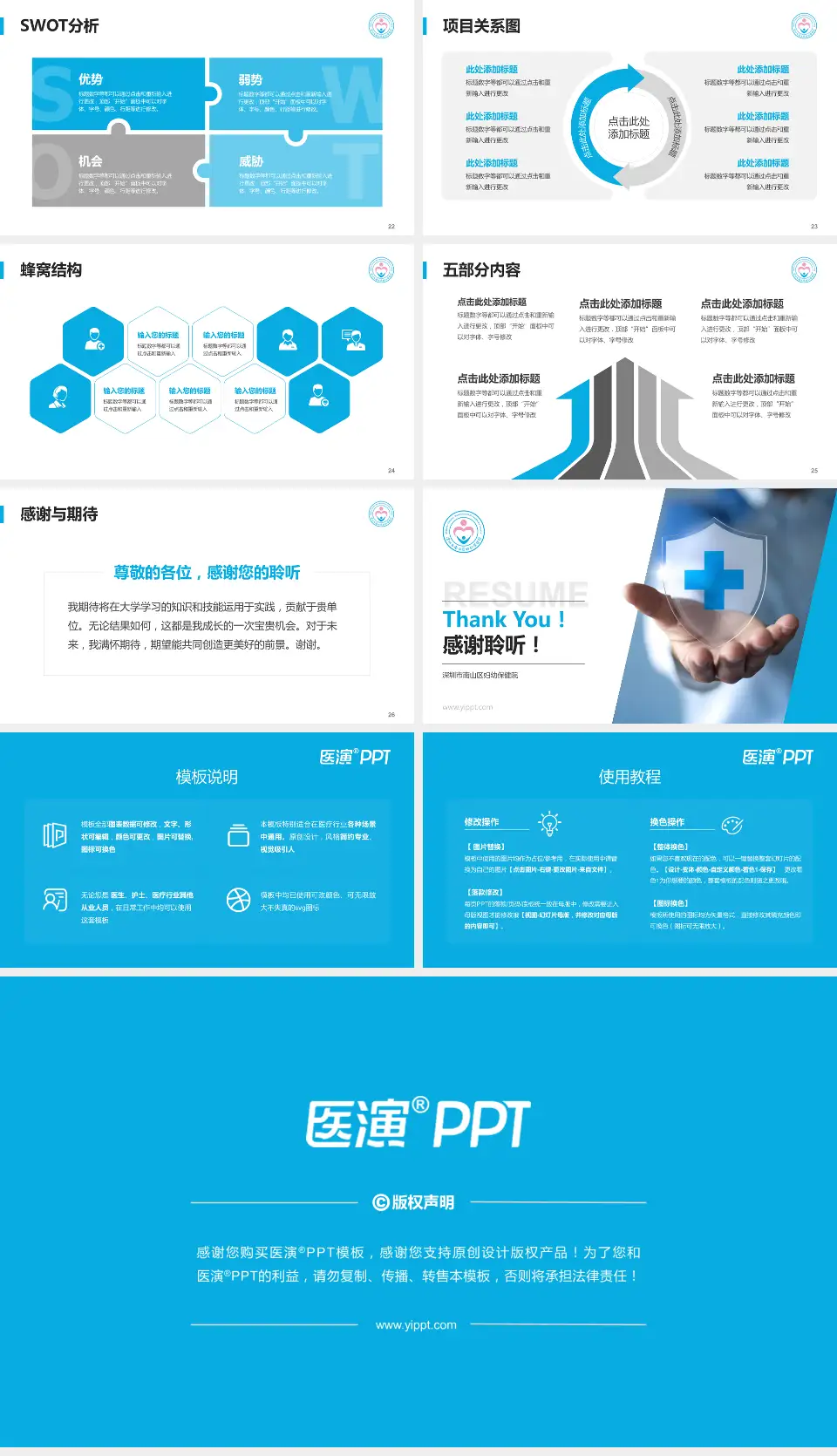 深圳市南山区妇幼保健院个人求职应聘简历PPT模板16:9格式幻灯片预览图4