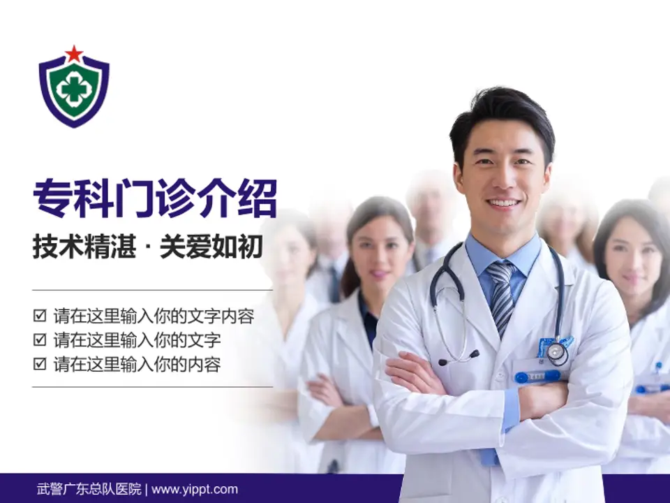 武警广东总队医院科室介绍与推广PPT模板4:3格式PPT封面效果预览图