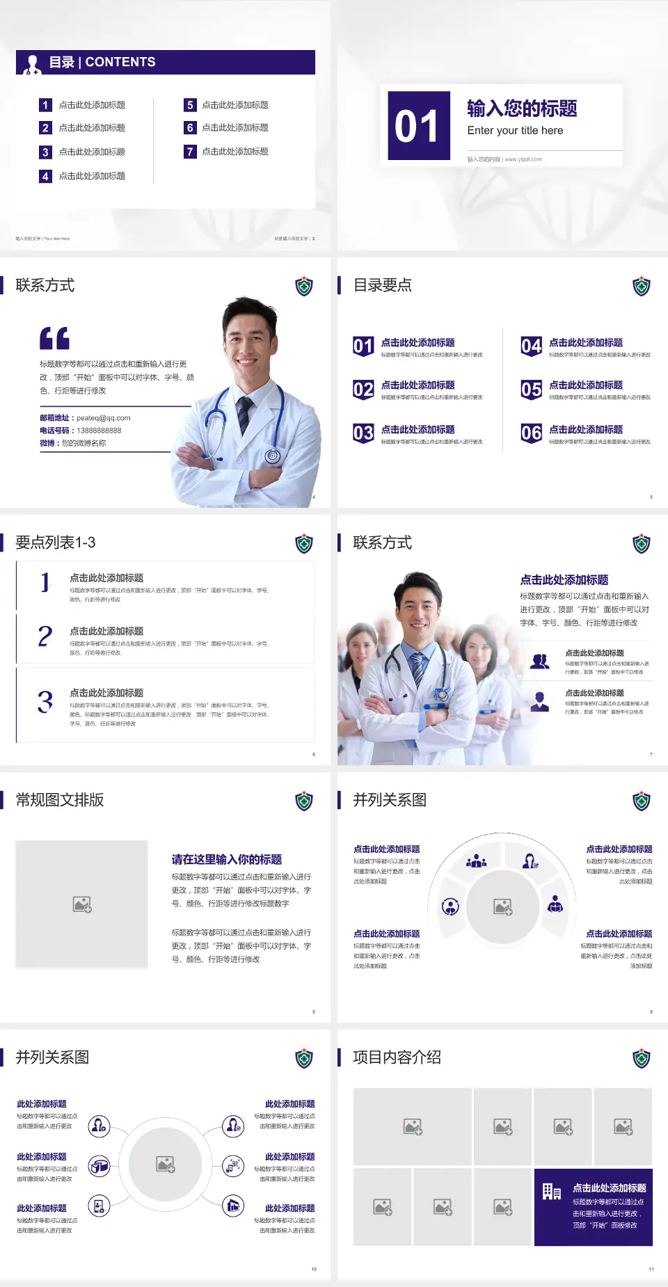 武警广东总队医院科室介绍与推广PPT模板4:3格式幻灯片预览图2