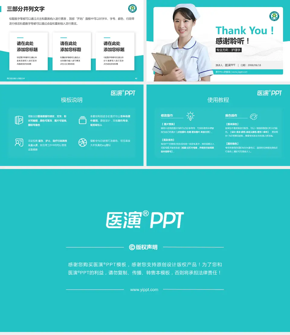 普宁市人民医院护理专业职业生涯规划PPT模板16:9格式幻灯片预览图6