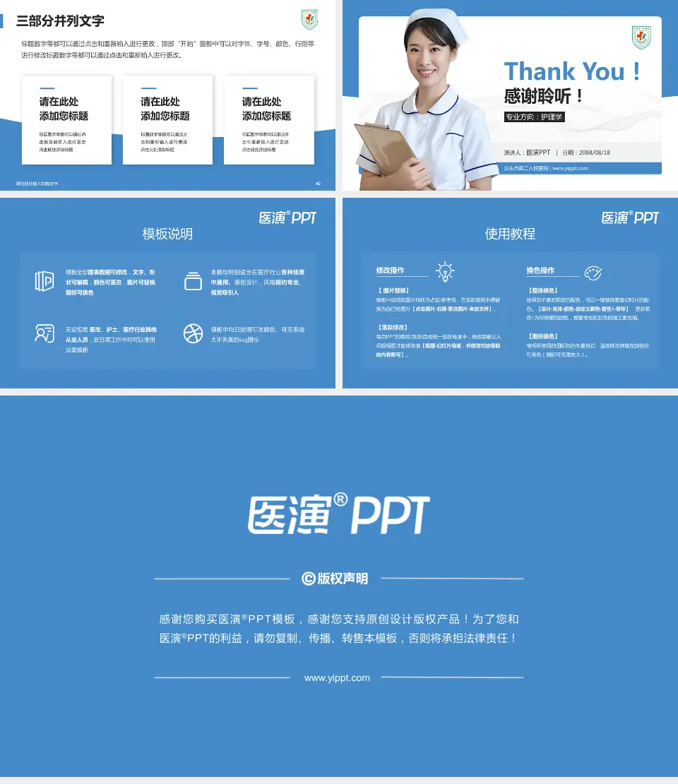 汕头市第二人民医院护理专业职业生涯规划PPT模板16:9格式幻灯片预览图6