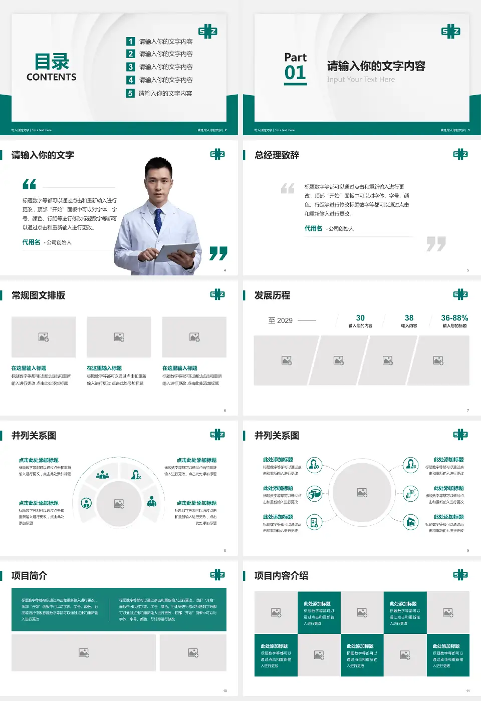 深圳市中医院光明院区医院管理报告PPT模板16:9格式幻灯片预览图2