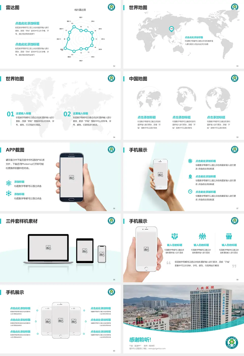 普宁市人民医院医院简介/日常通用PPT模板16:9格式幻灯片预览图7