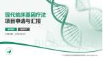 广州市越秀区妇幼保健院越华路总院项目申请与汇报PPT模板_幻灯片封面预览图