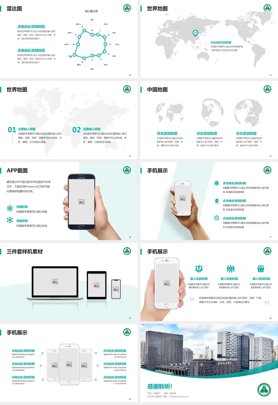 深圳市人民医院医院简介/日常通用PPT模板16:9格式幻灯片预览图7
