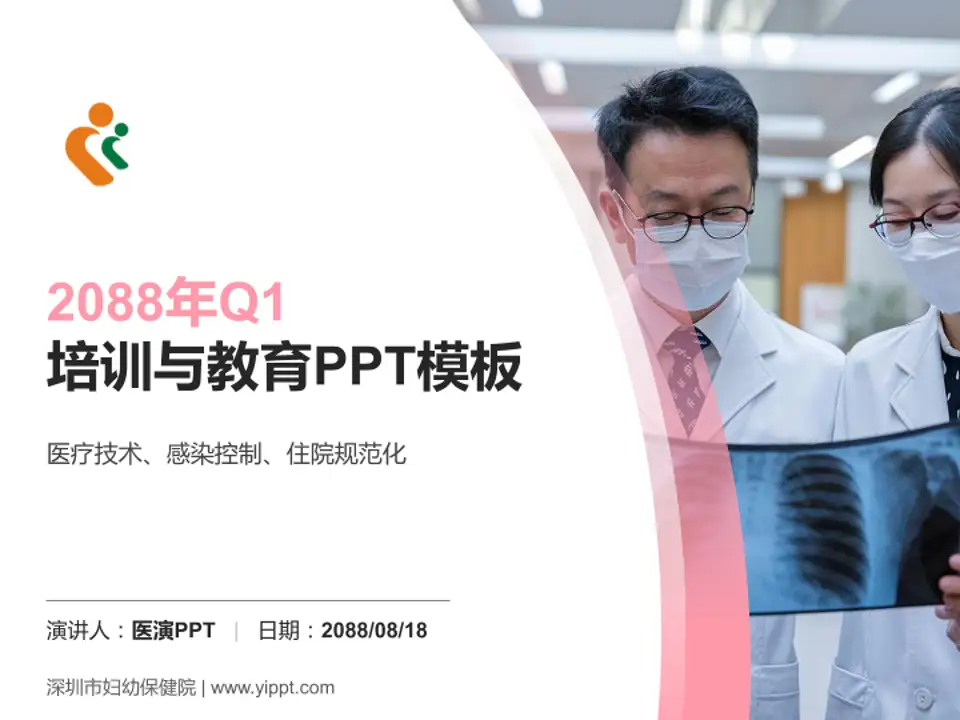 深圳市妇幼保健院培训与教育PPT模板4:3格式PPT封面效果预览图