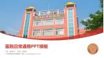 广州市荔湾区中医医院医院简介/日常通用PPT模板_幻灯片封面预览图