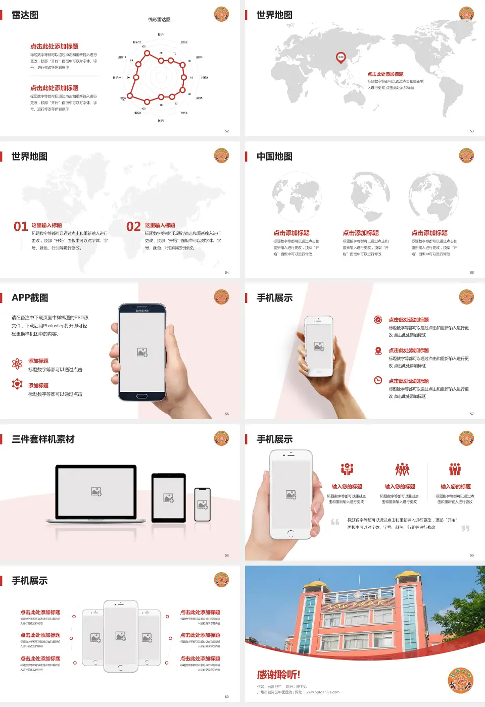 广州市荔湾区中医医院医院简介/日常通用PPT模板16:9格式幻灯片预览图7