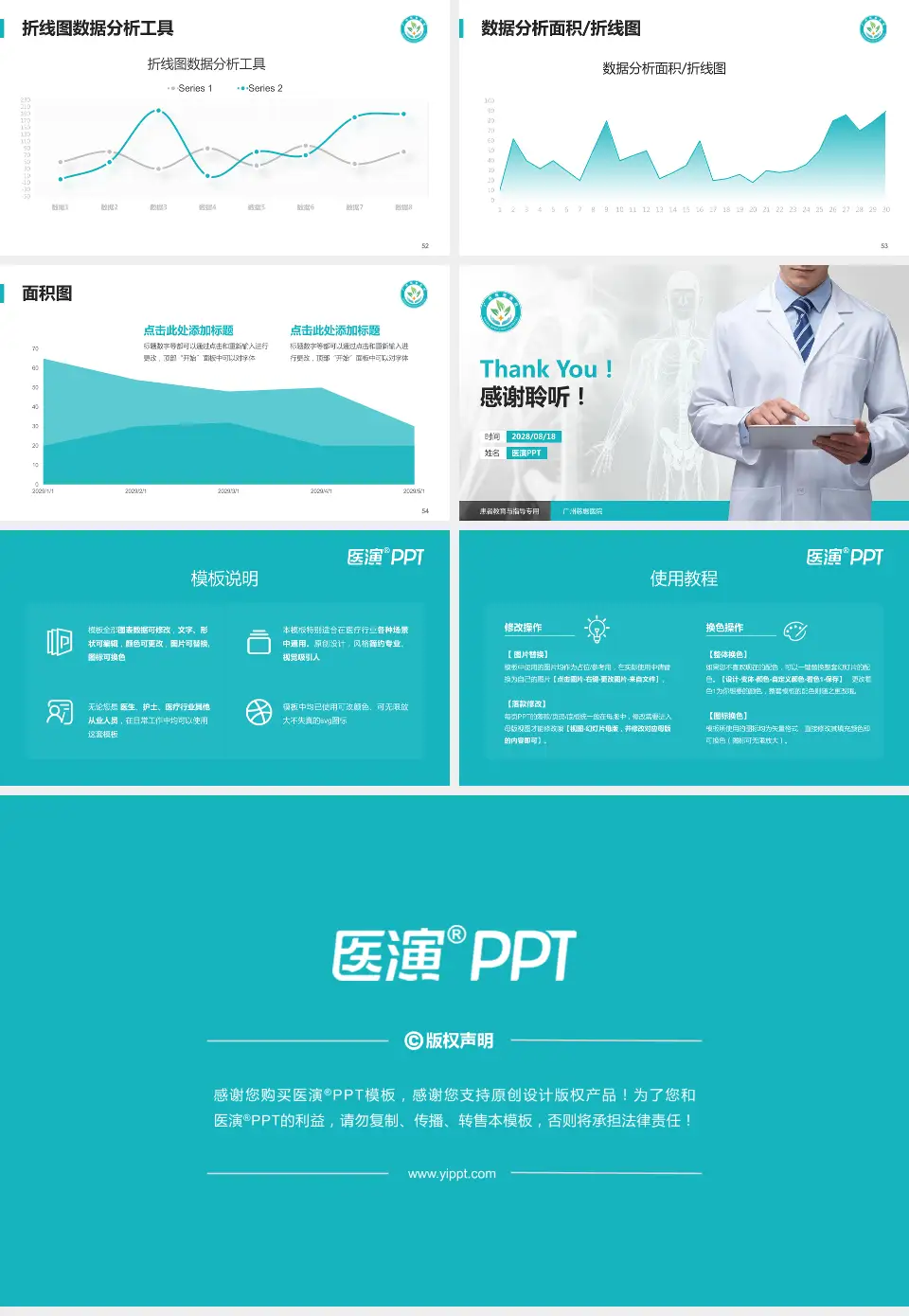 广州慈惠医院患者教育与指导PPT模板16:9格式幻灯片预览图7