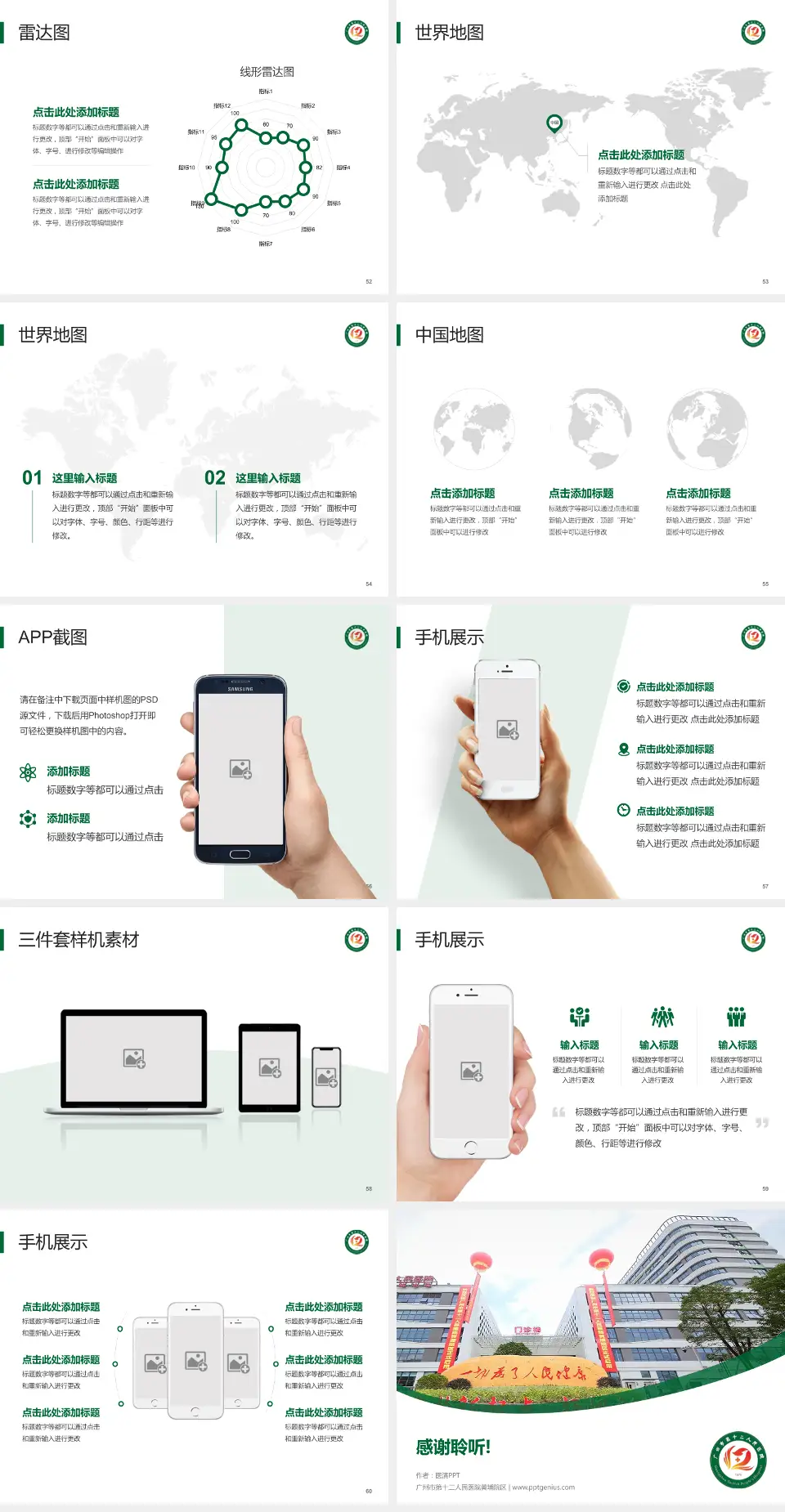 广州市第十二人民医院黄埔院区医院简介/日常通用PPT模板4:3格式幻灯片预览图7