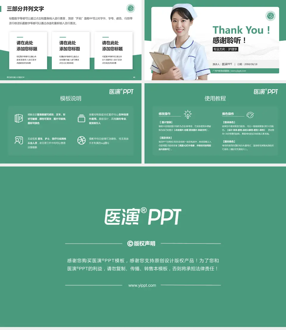 广州市皮肤病医院护理专业职业生涯规划PPT模板16:9格式幻灯片预览图6