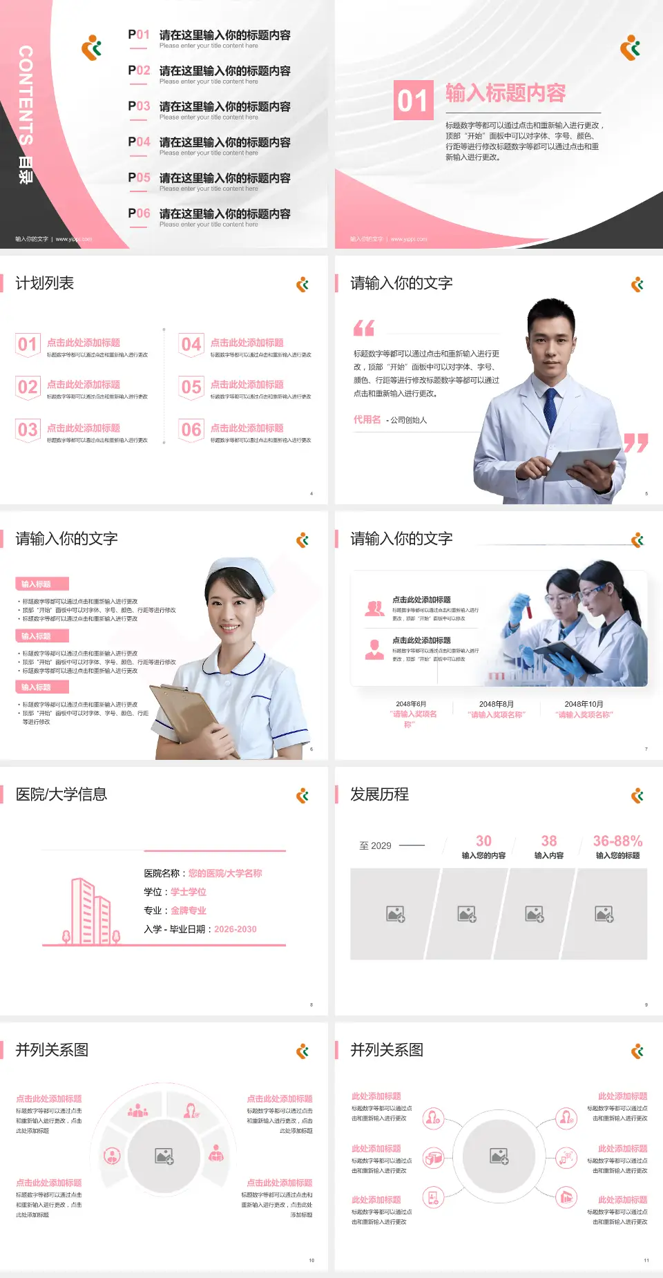 深圳市妇幼保健院福强院区医疗行业比赛专用PPT模板4:3格式幻灯片预览图2