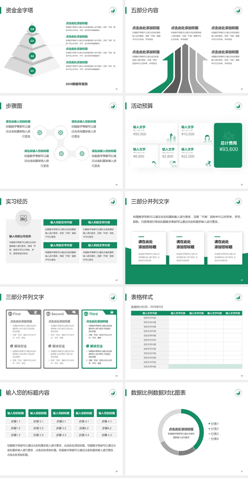 广州市越秀区妇幼保健院越华路总院会议与研讨会PPT模板4:3格式幻灯片预览图4