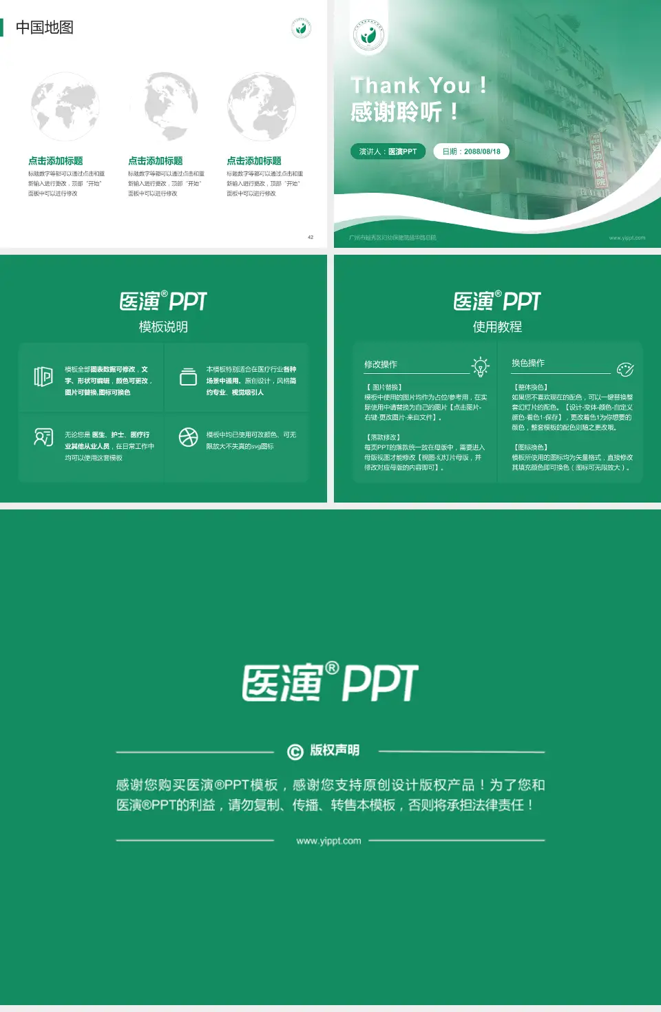 广州市越秀区妇幼保健院越华路总院会议与研讨会PPT模板4:3格式幻灯片预览图6