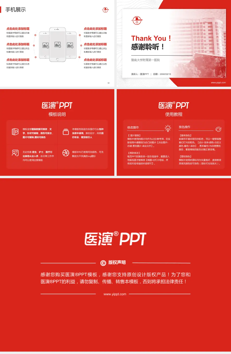 暨南大学附属第一医院医院管理报告PPT模板4:3格式幻灯片预览图7