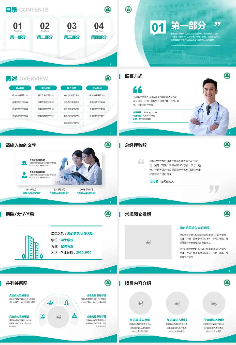 深圳市人民医院一门诊会议与研讨会PPT模板16:9格式幻灯片预览图2