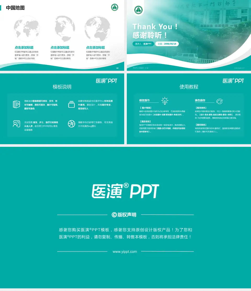 深圳市人民医院一门诊会议与研讨会PPT模板16:9格式幻灯片预览图6