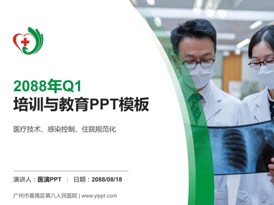 广州市番禺区第八人民医院培训与教育PPT模板4:3格式PPT封面效果预览图