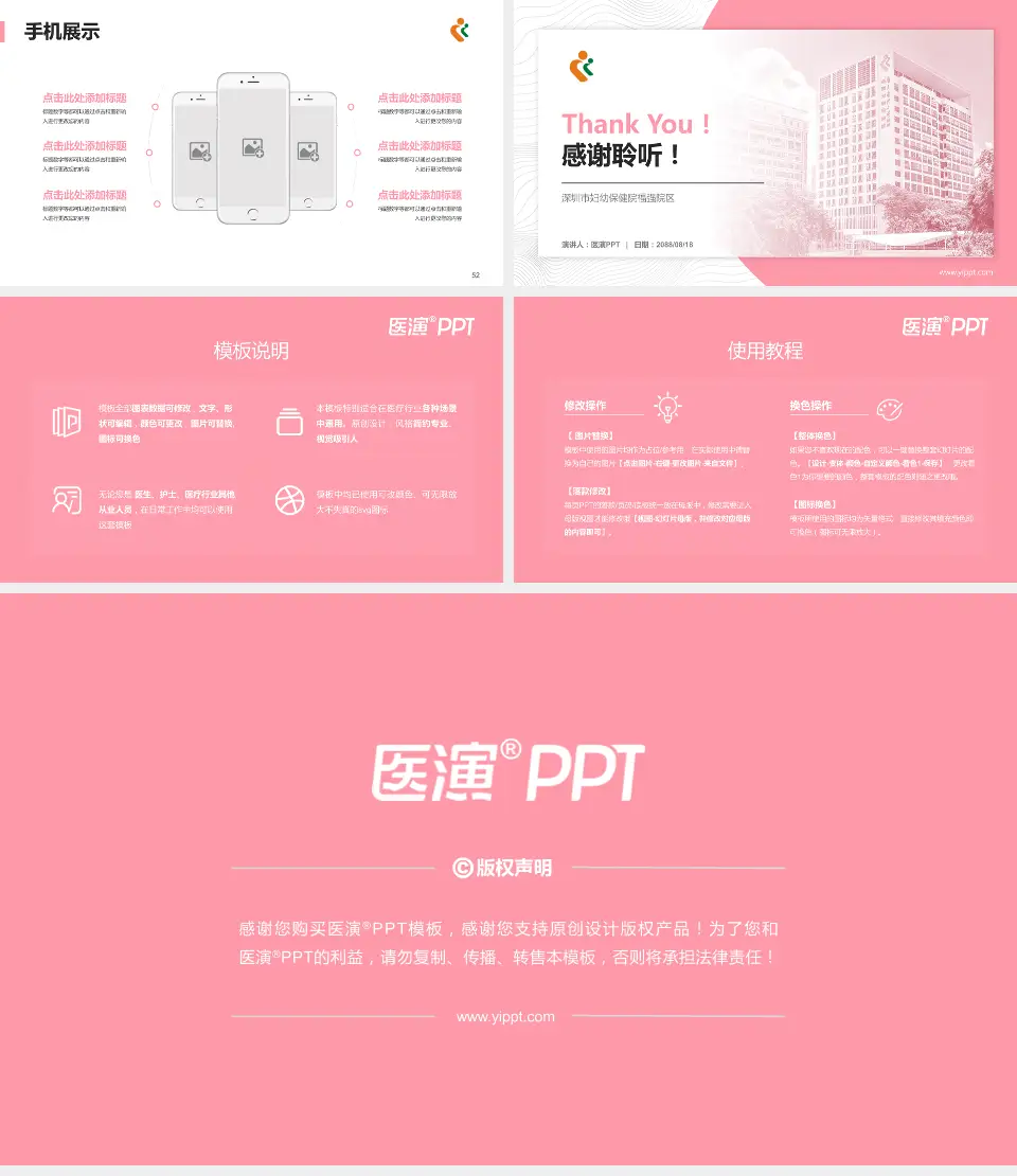 深圳市妇幼保健院福强院区医院管理报告PPT模板16:9格式幻灯片预览图7