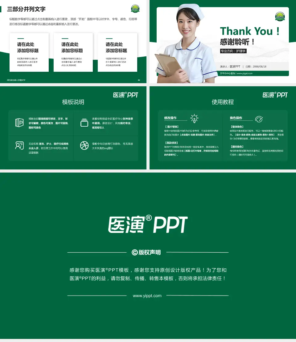 开平市中心医院护理专业职业生涯规划PPT模板16:9格式幻灯片预览图6