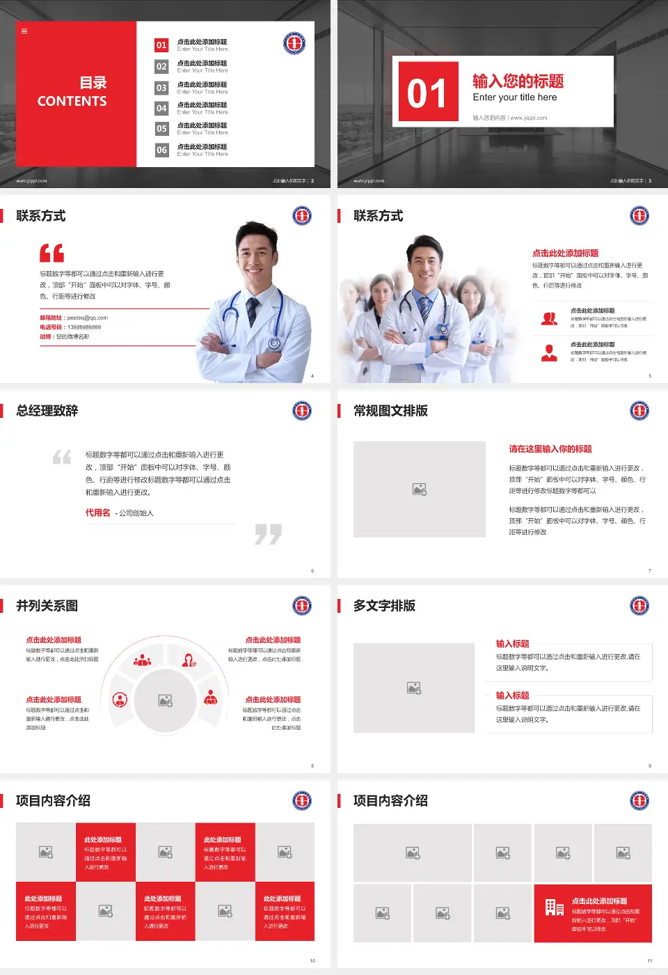 广州市第一人民医院（总院）医疗知识普及PPT模板16:9格式幻灯片预览图2