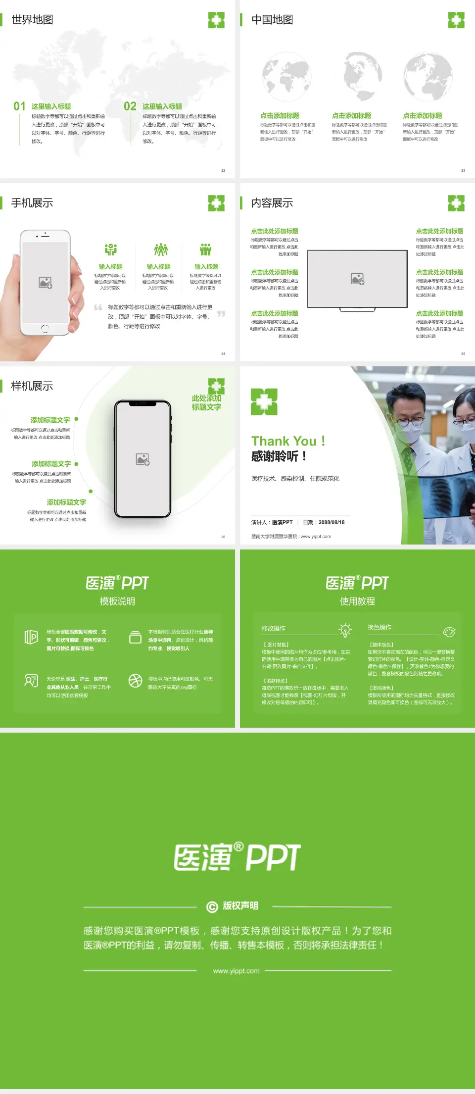 暨南大学附属暨华医院培训与教育PPT模板4:3格式幻灯片预览图4