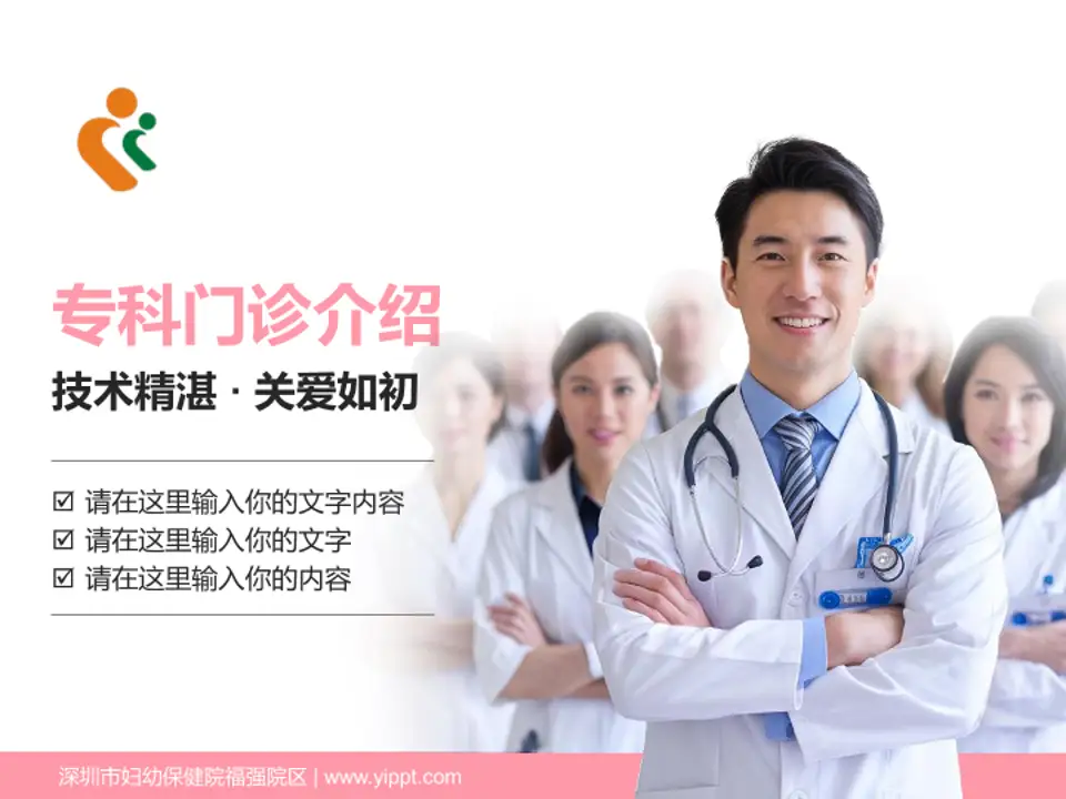 深圳市妇幼保健院福强院区科室介绍与推广PPT模板4:3格式PPT封面效果预览图