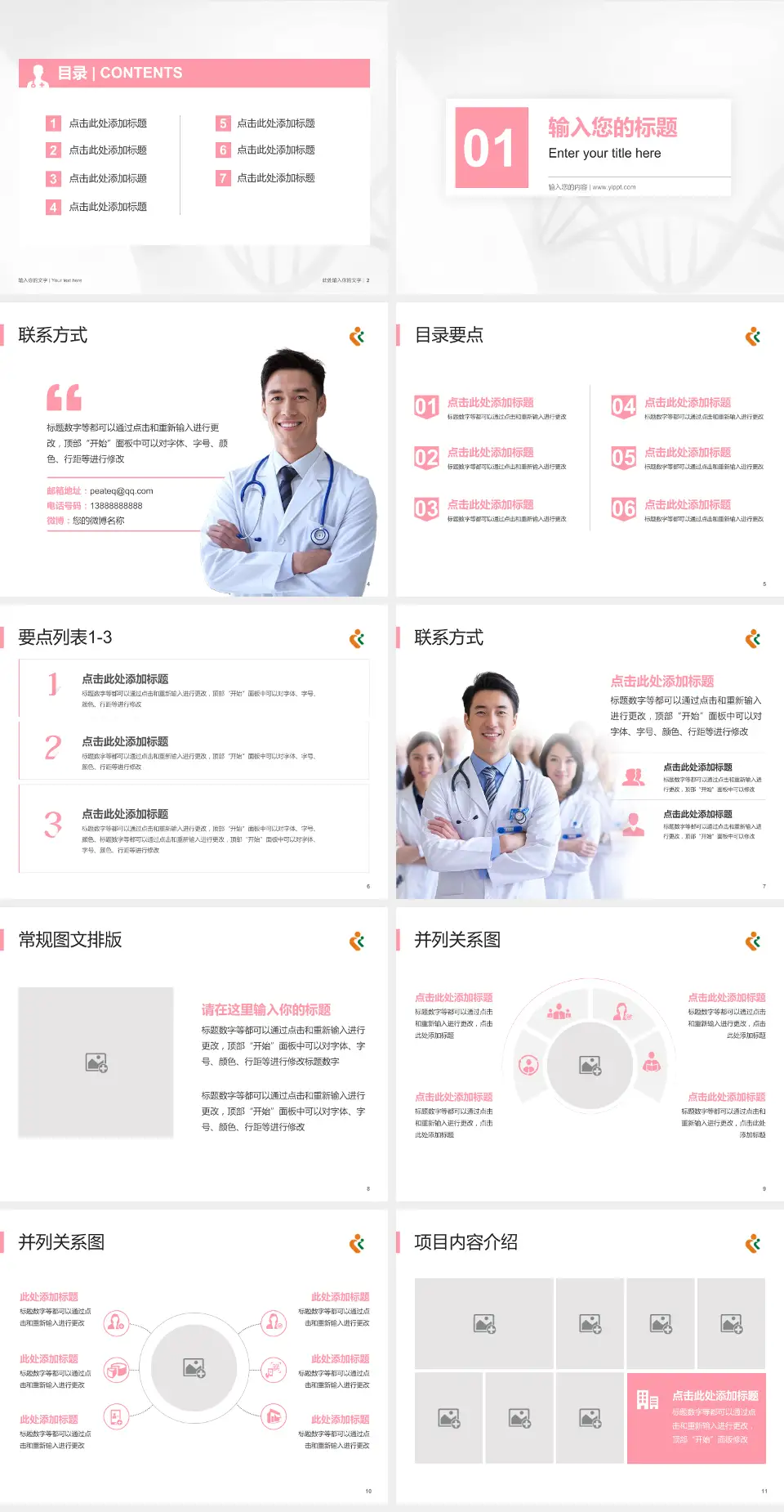 深圳市妇幼保健院福强院区科室介绍与推广PPT模板4:3格式幻灯片预览图2