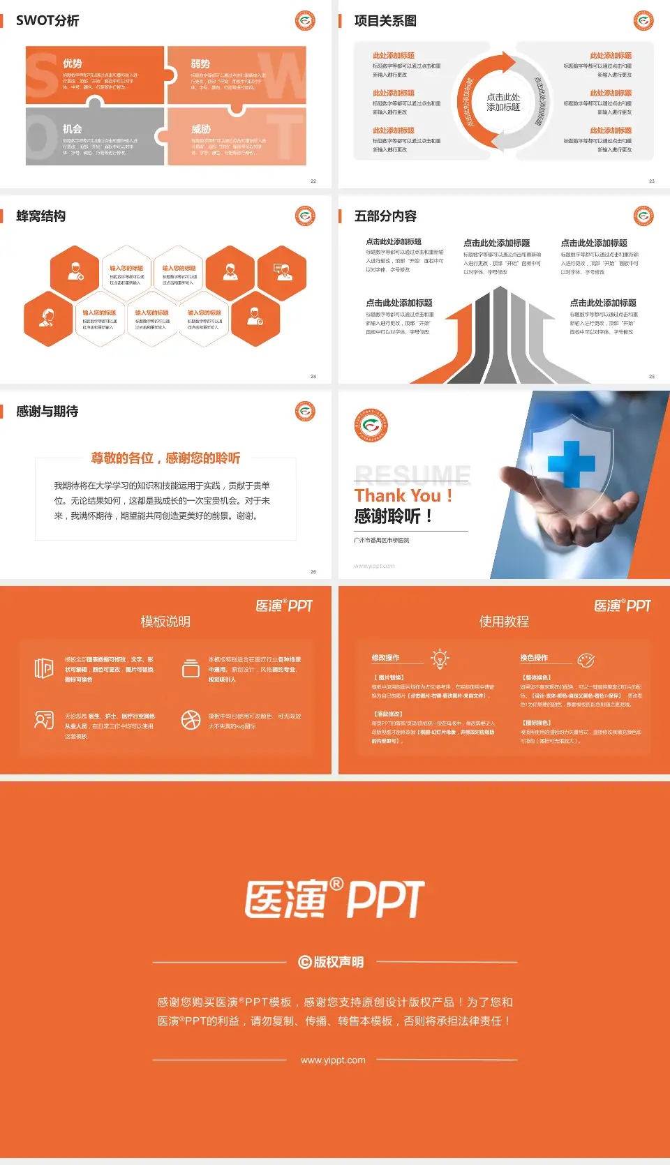 广州市番禺区市桥医院个人求职应聘简历PPT模板16:9格式幻灯片预览图4
