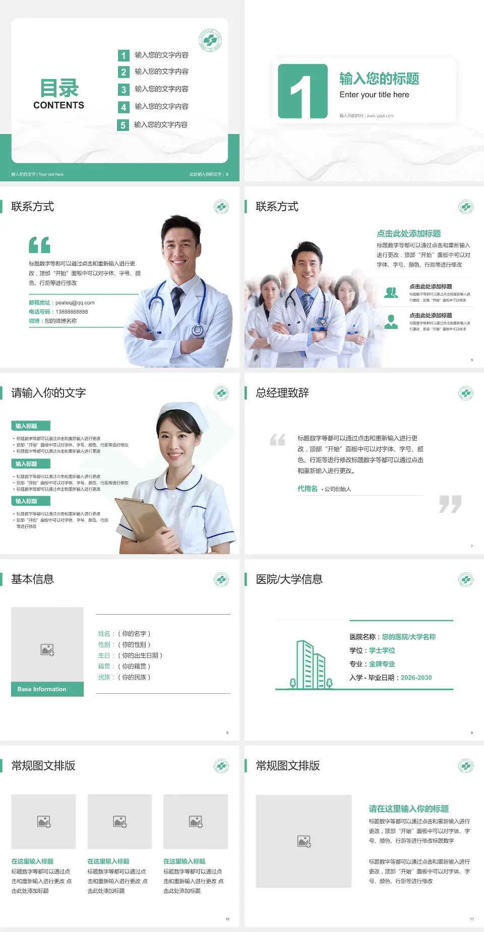 广州市花都区第二人民医院护理专业职业生涯规划PPT模板4:3格式幻灯片预览图2