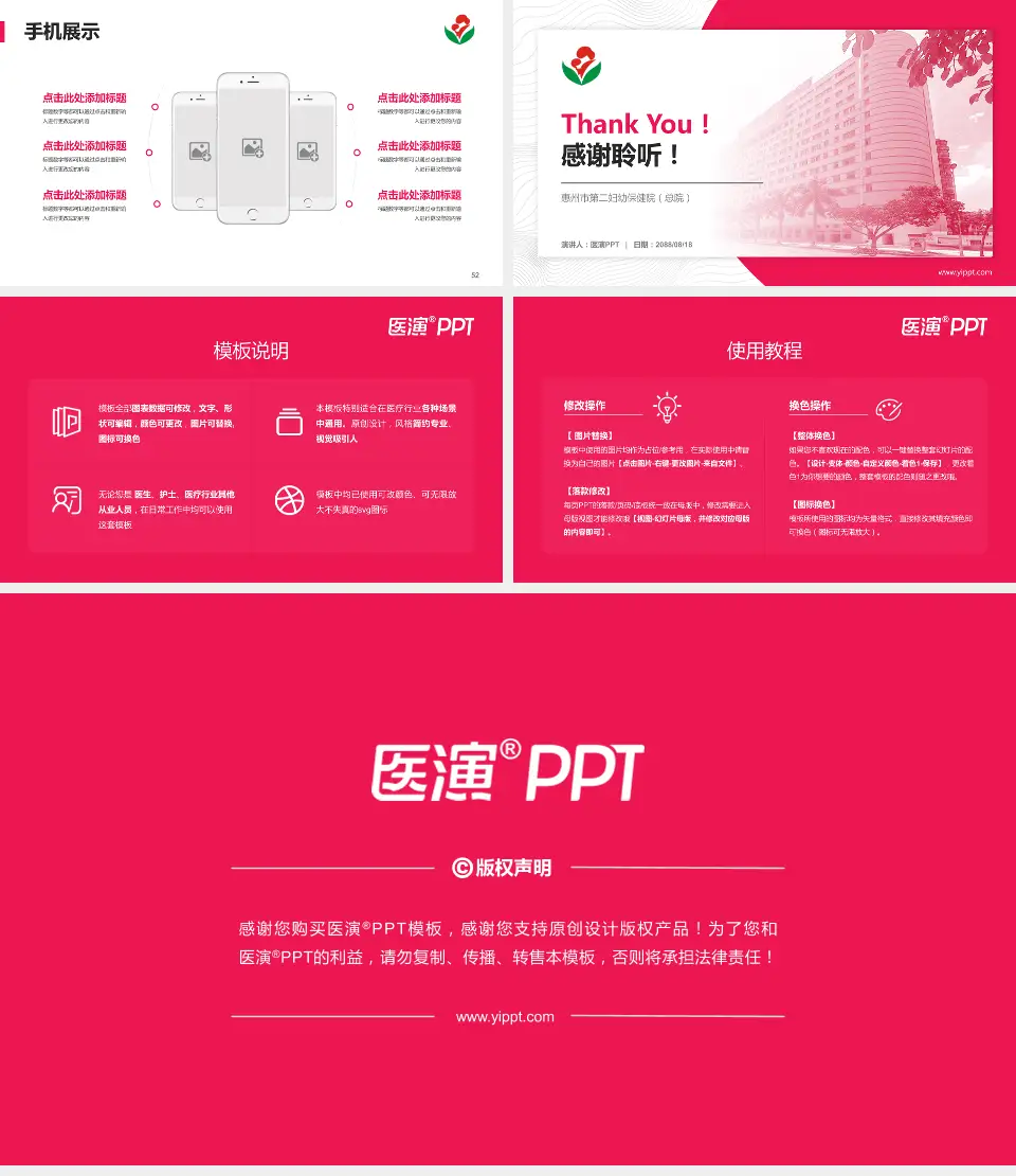 惠州市第二妇幼保健院（总院）医院管理报告PPT模板16:9格式幻灯片预览图7