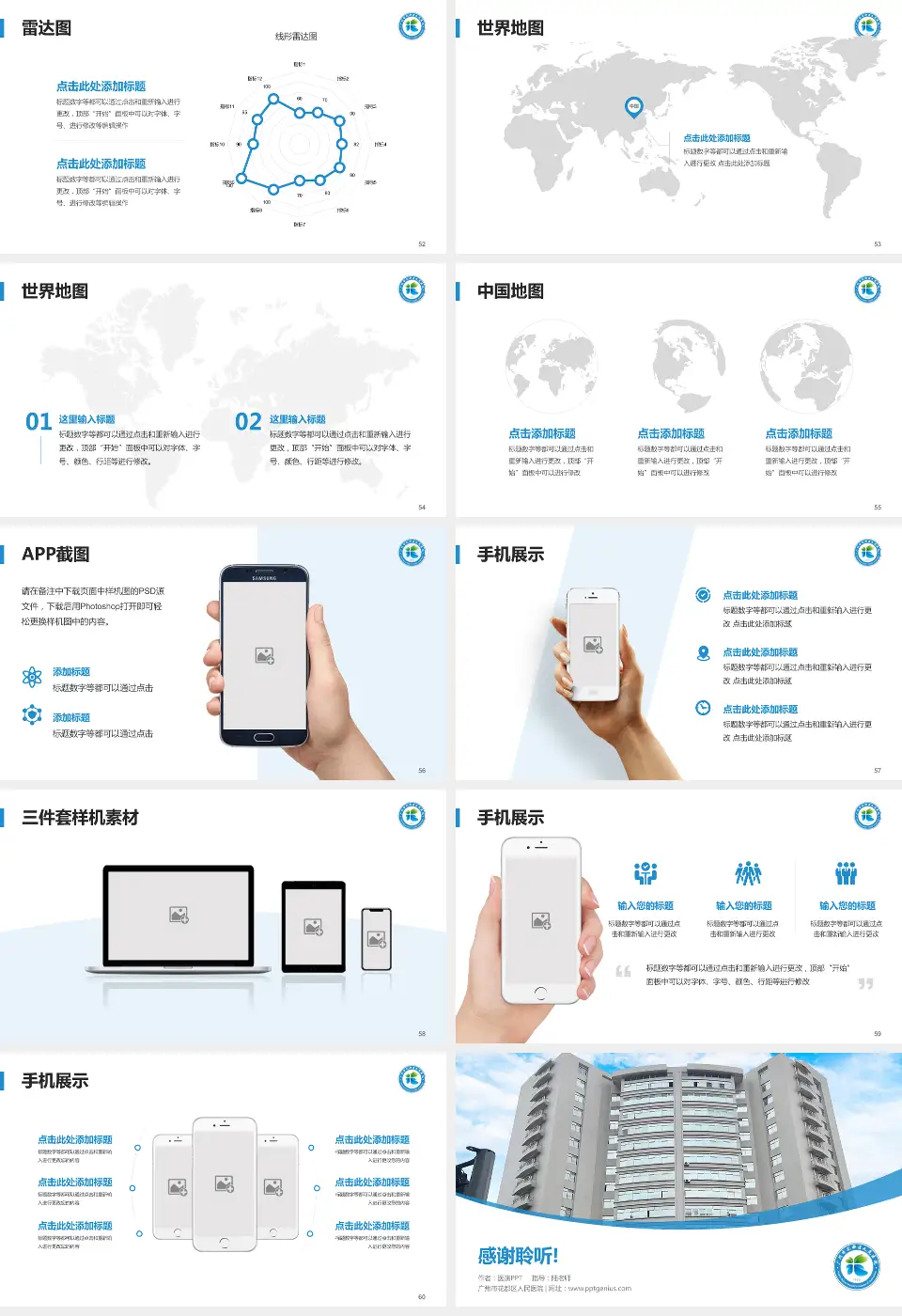 广州市花都区人民医院医院简介/日常通用PPT模板16:9格式幻灯片预览图7