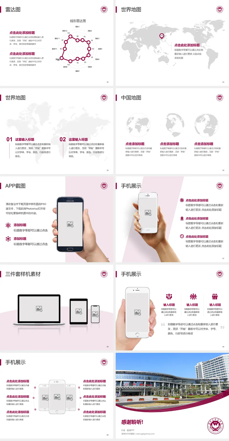 深圳大学总医院医院简介/日常通用PPT模板4:3格式幻灯片预览图7