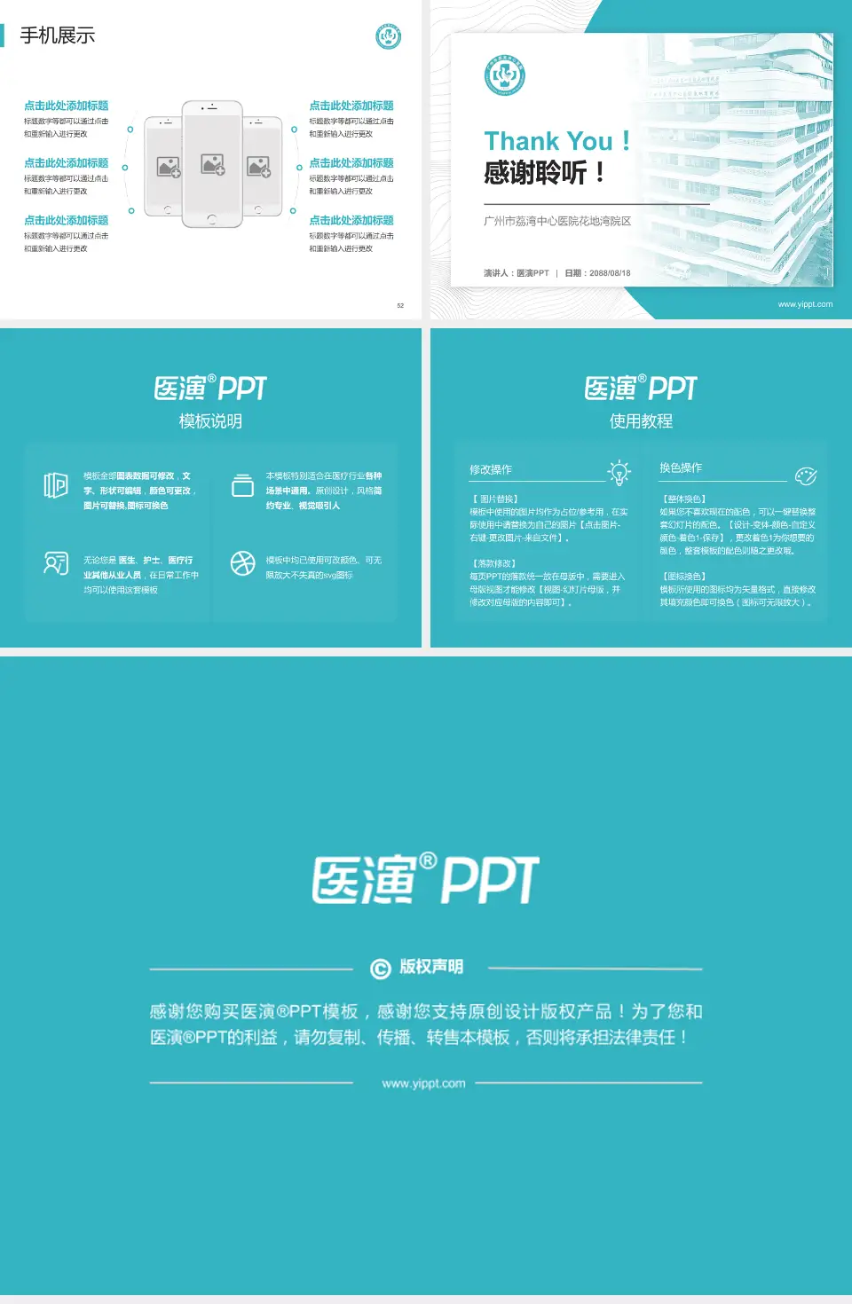 广州市荔湾中心医院花地湾院区医院管理报告PPT模板4:3格式幻灯片预览图7