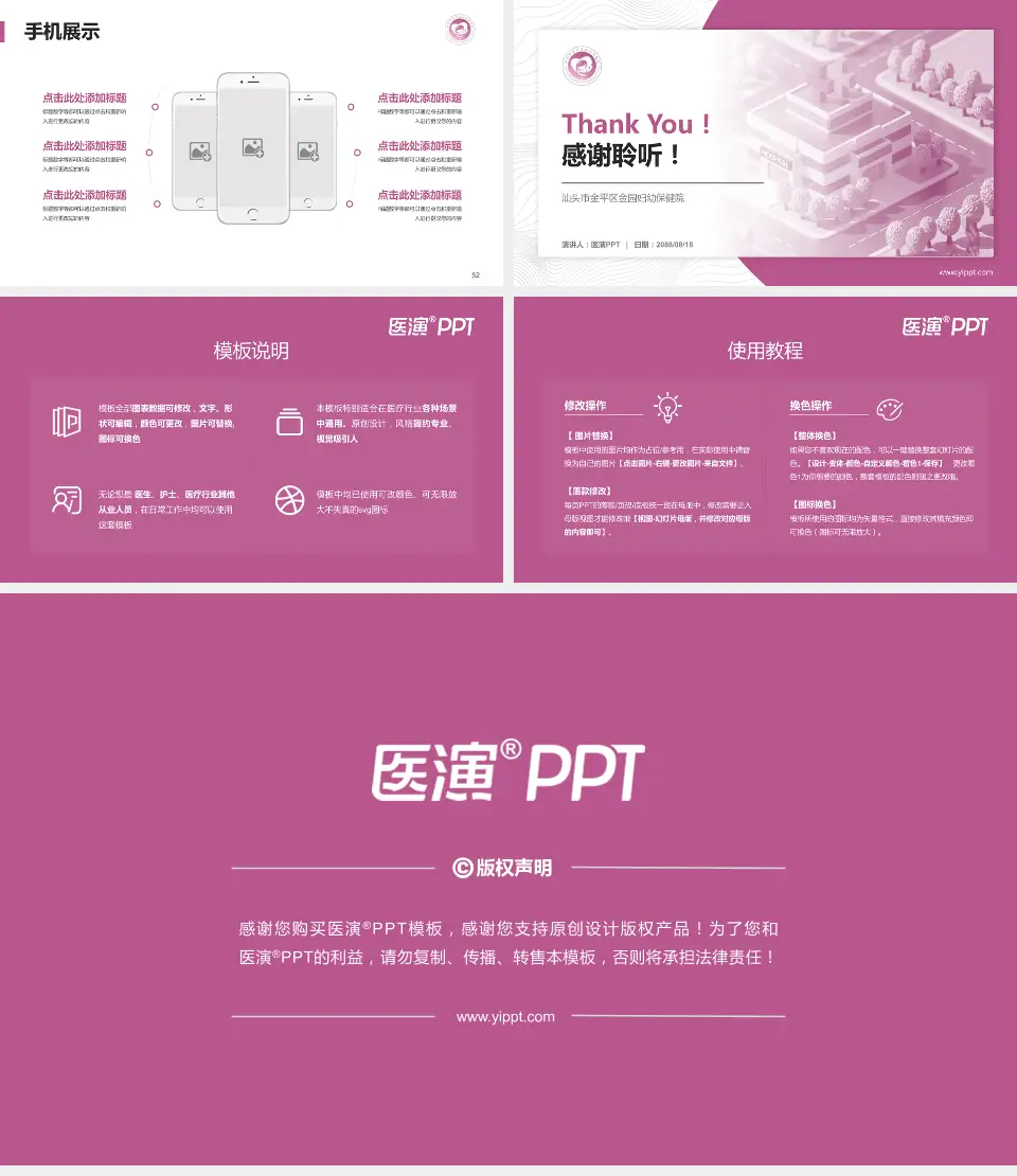 汕头市金平区金园妇幼保健院医院管理报告PPT模板16:9格式幻灯片预览图7