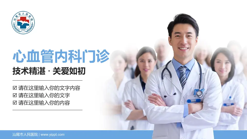 汕尾市人民医院科室介绍与推广PPT模板16:9格式PPT封面效果预览图
